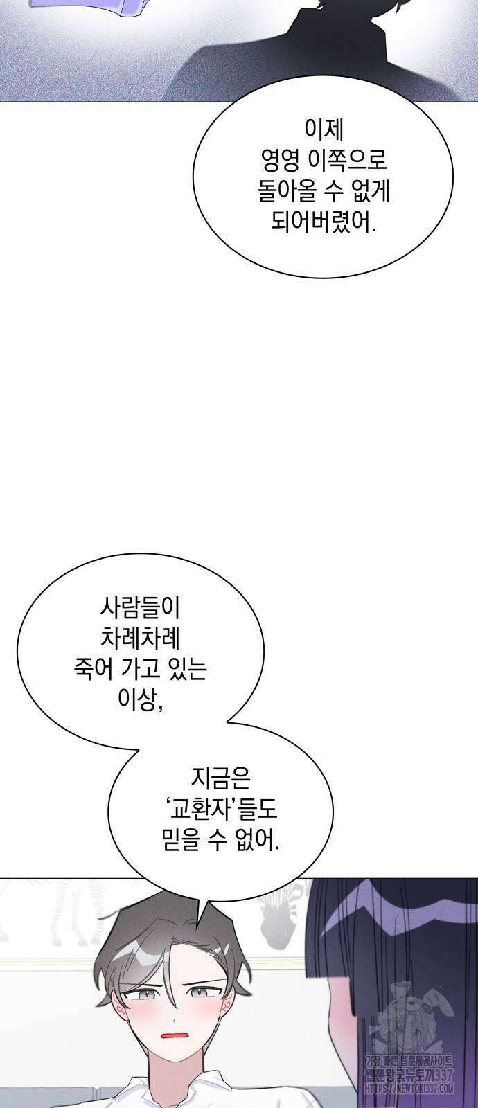내가 쓴 소설 속 주인공들이 나를 죽이려 드는데요? 11 57