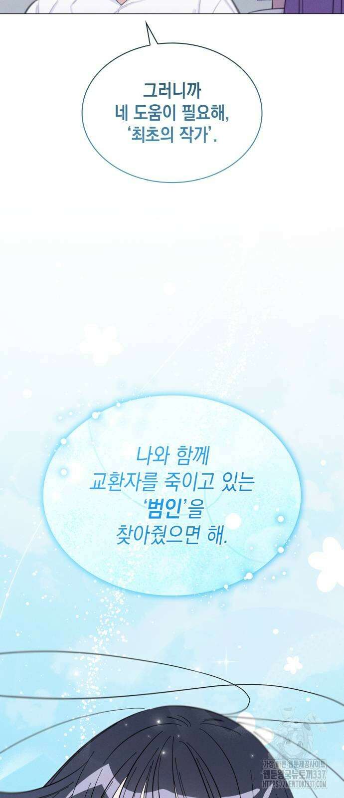 내가 쓴 소설 속 주인공들이 나를 죽이려 드는데요? 11 58