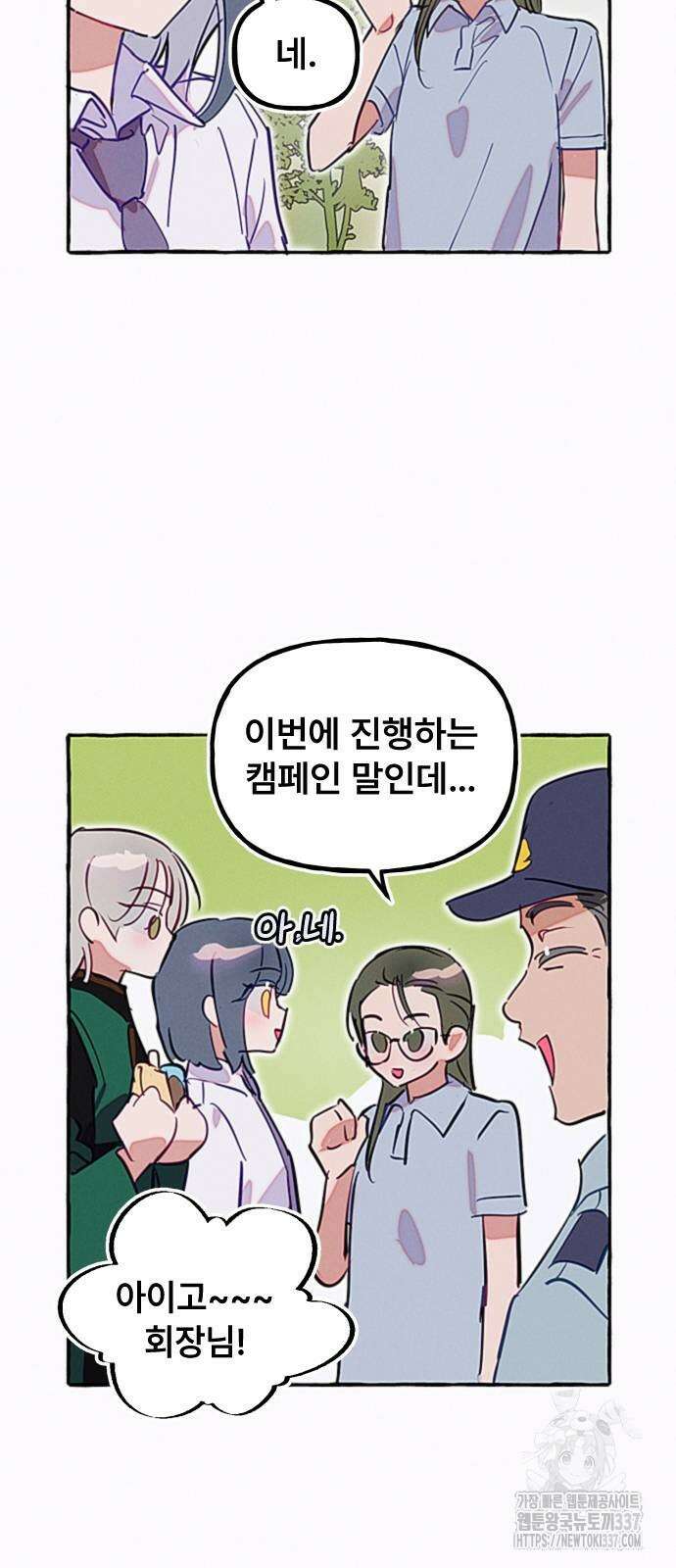 일파만파 10화 5