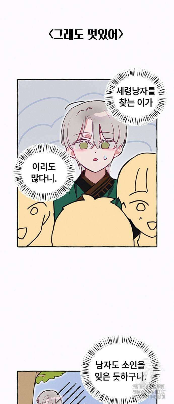 일파만파 10화 8