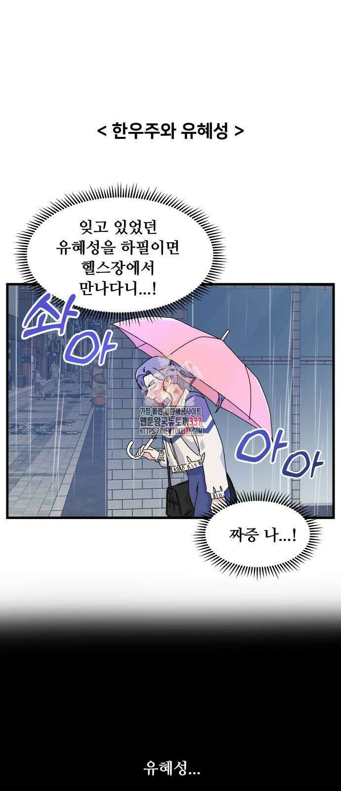 헬스x로맨스 12화 1