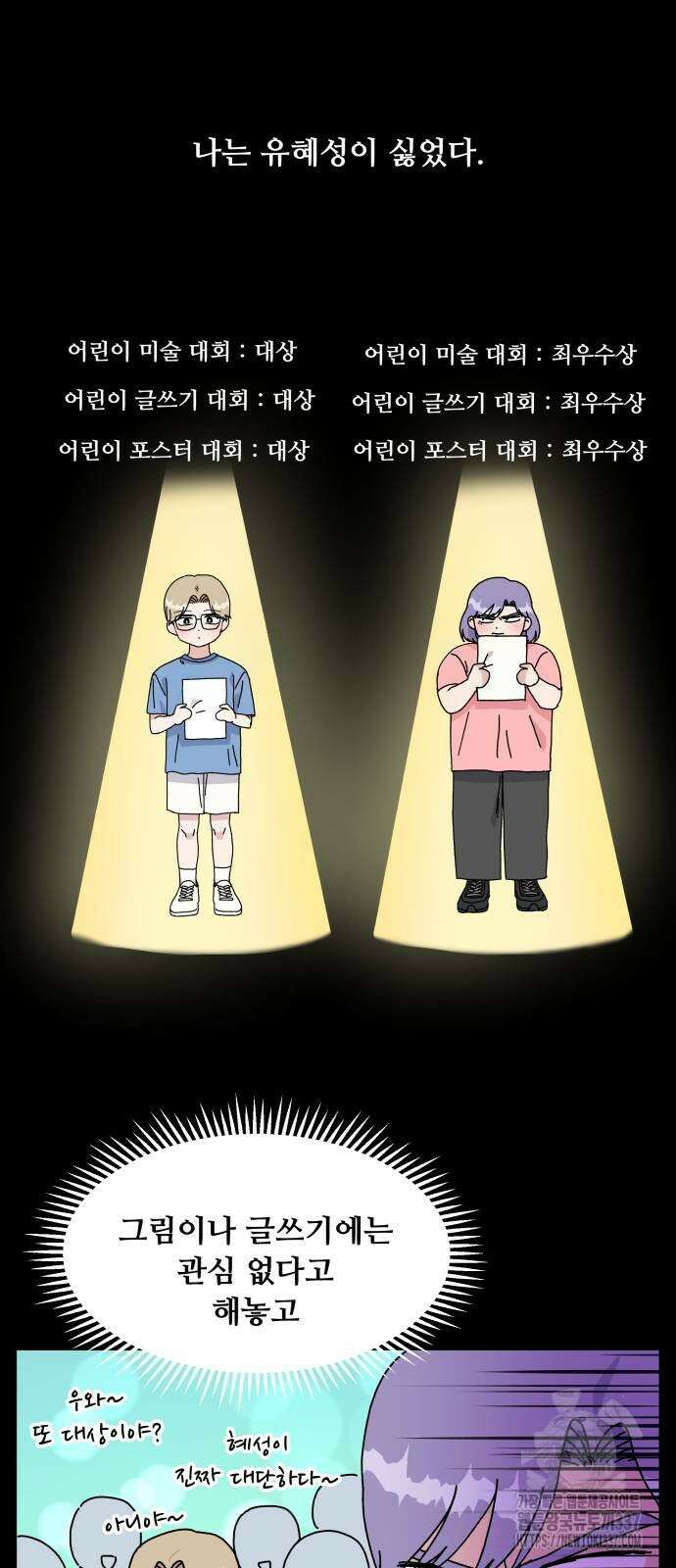 헬스x로맨스 12화 2