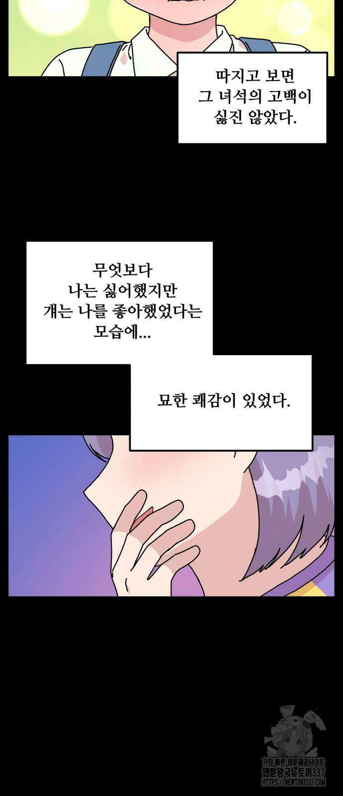 헬스x로맨스 12화 6