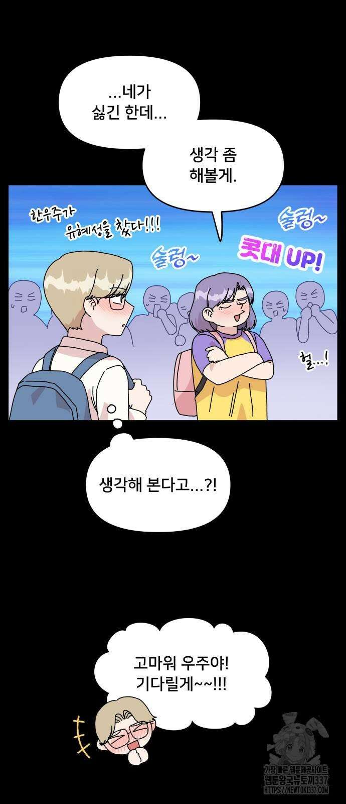 헬스x로맨스 12화 7
