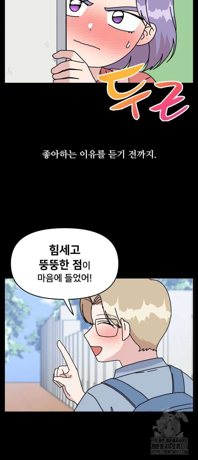 헬스x로맨스 12화 10