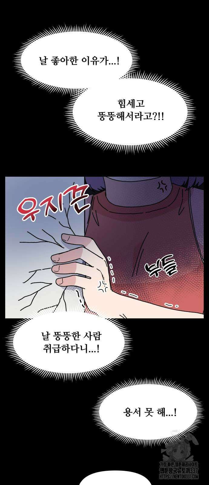 헬스x로맨스 12화 12