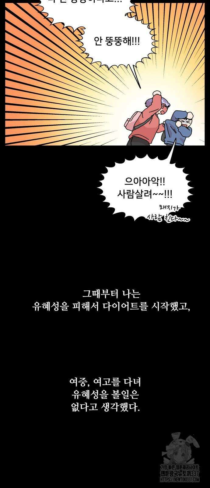 헬스x로맨스 12화 14