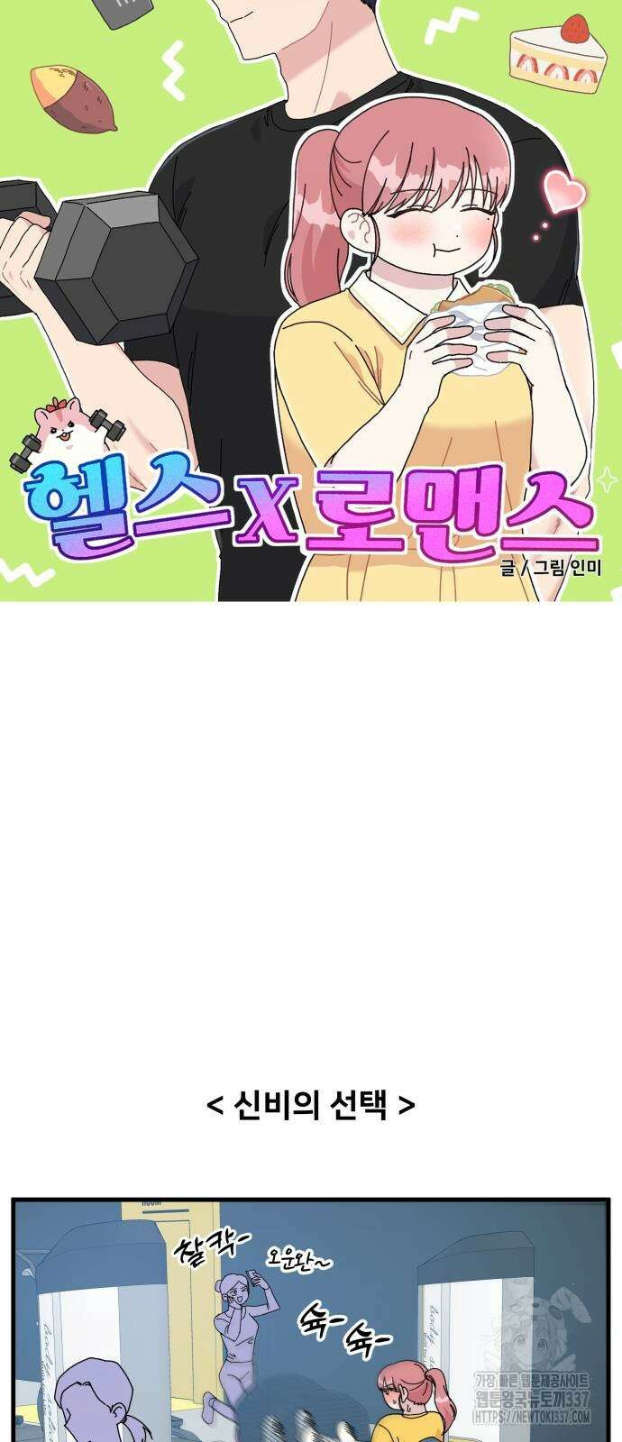 헬스x로맨스 12화 17