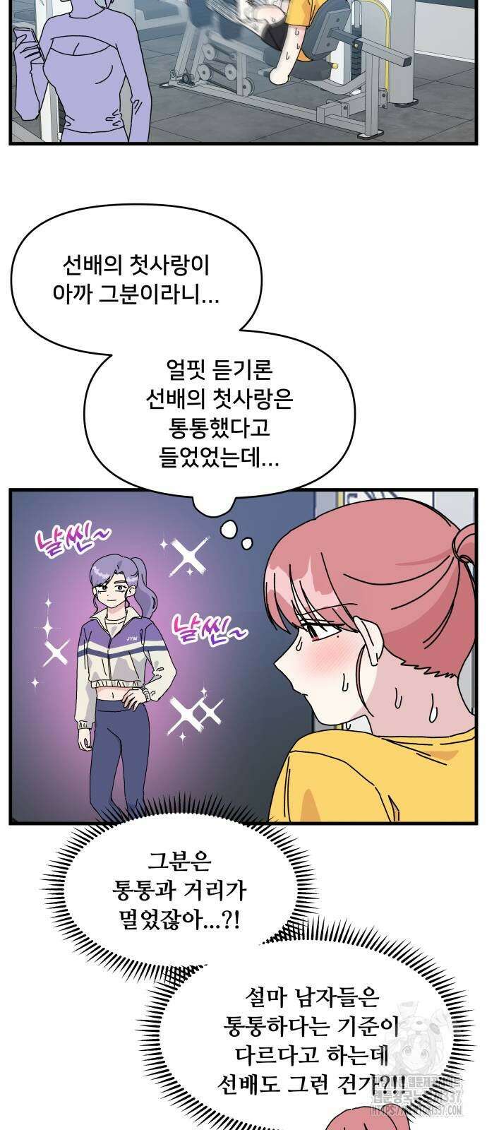 헬스x로맨스 12화 18