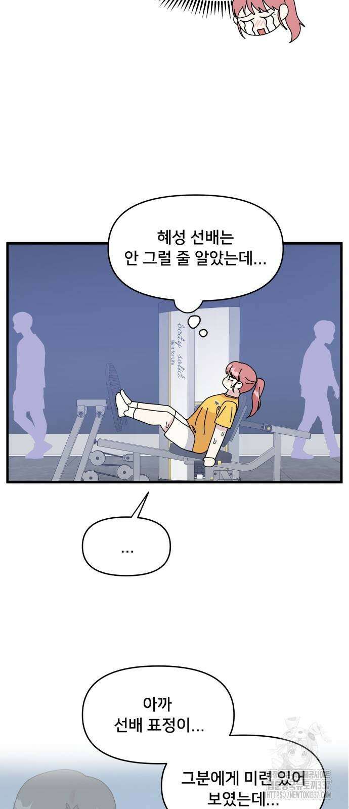 헬스x로맨스 12화 19
