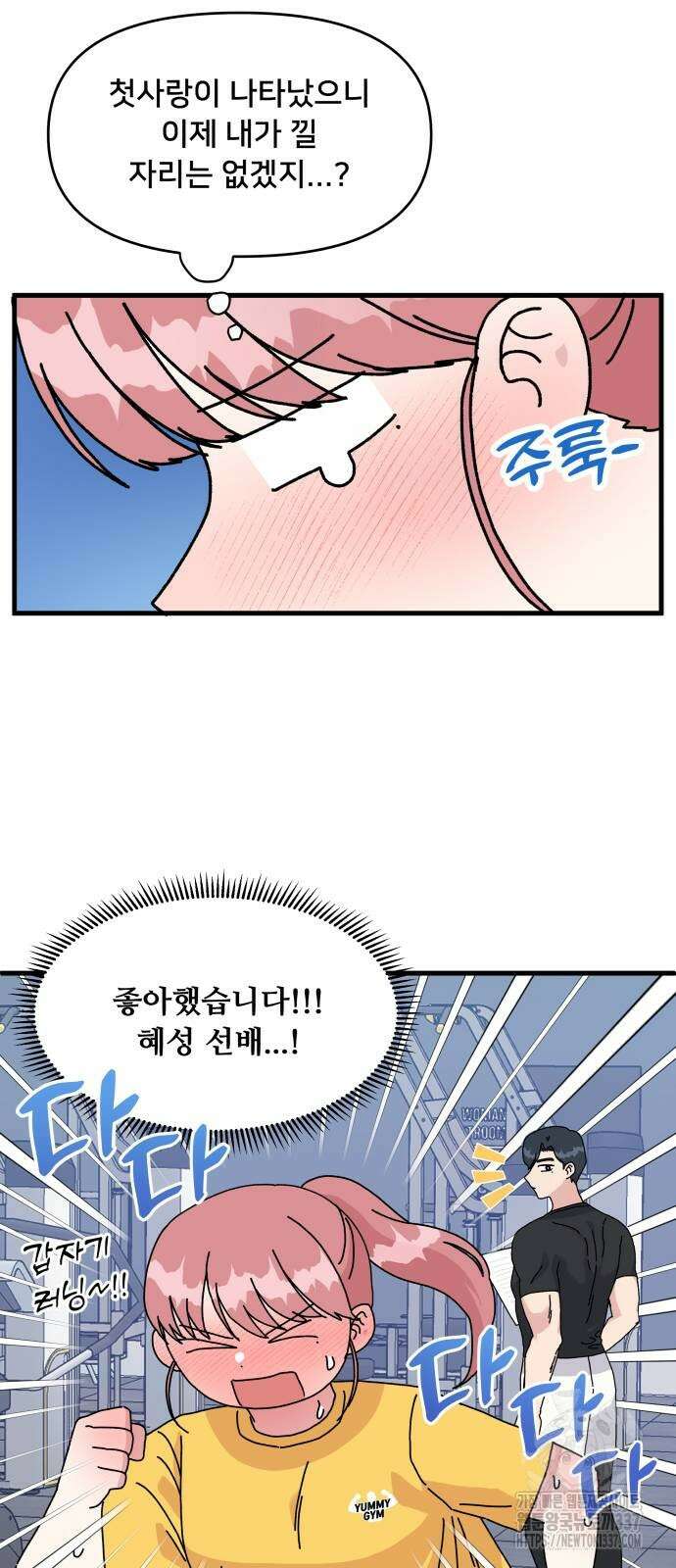 헬스x로맨스 12화 21