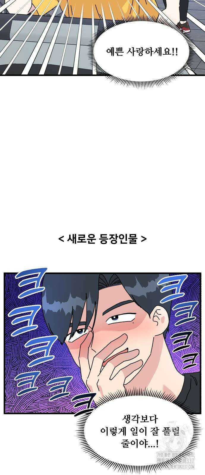 헬스x로맨스 12화 22