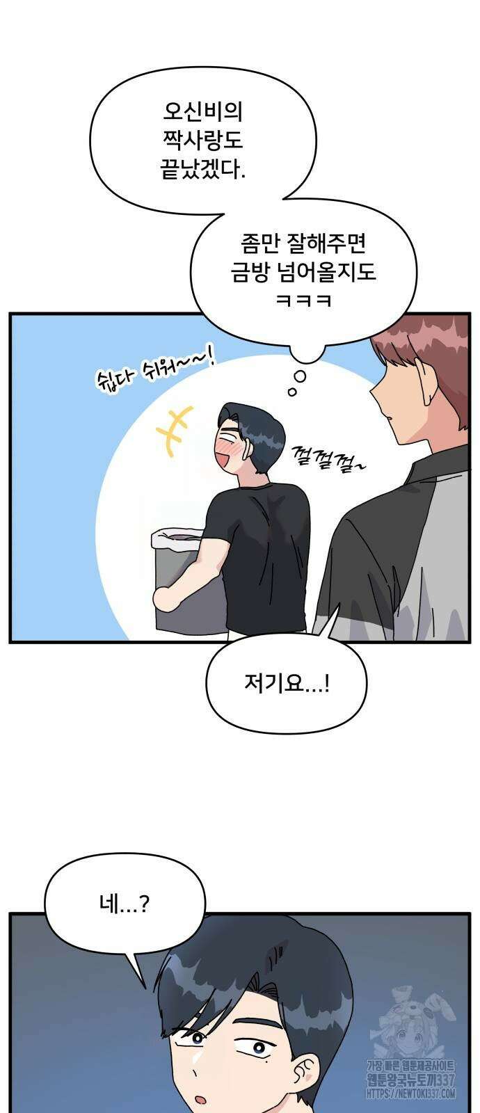 헬스x로맨스 12화 23