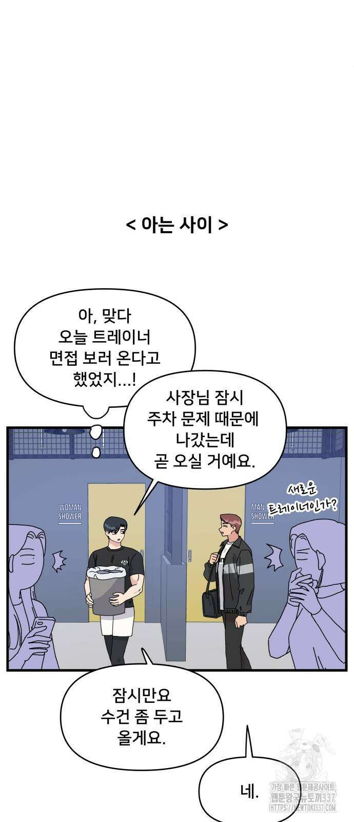 헬스x로맨스 12화 25