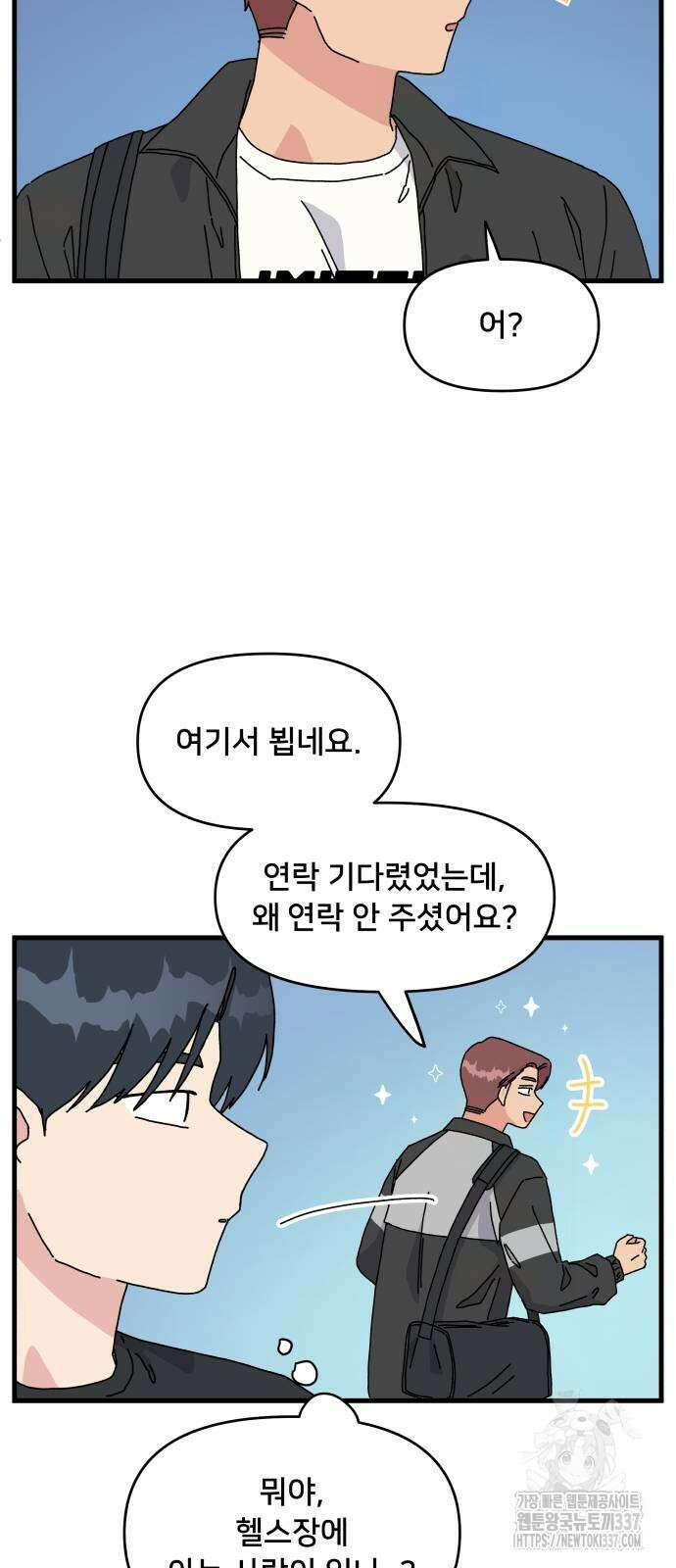 헬스x로맨스 12화 27