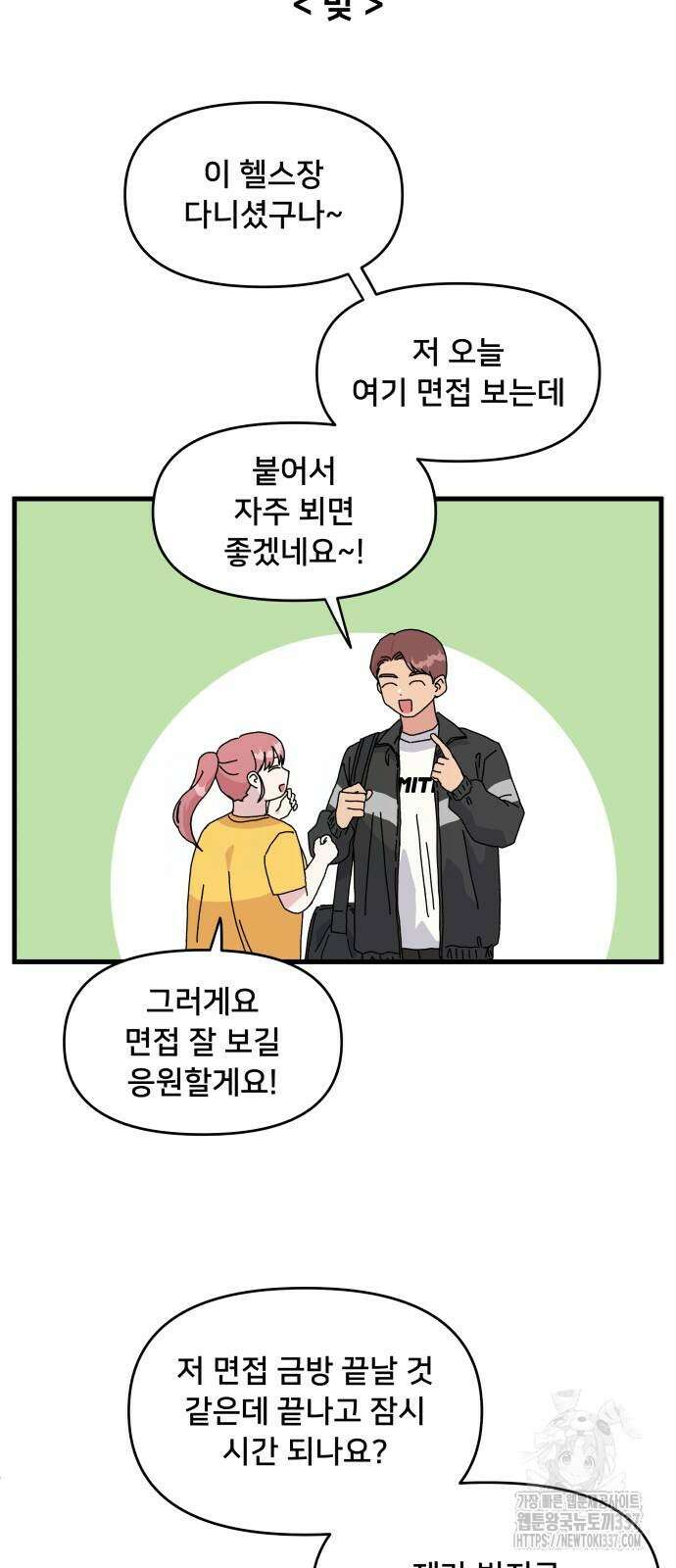 헬스x로맨스 12화 29