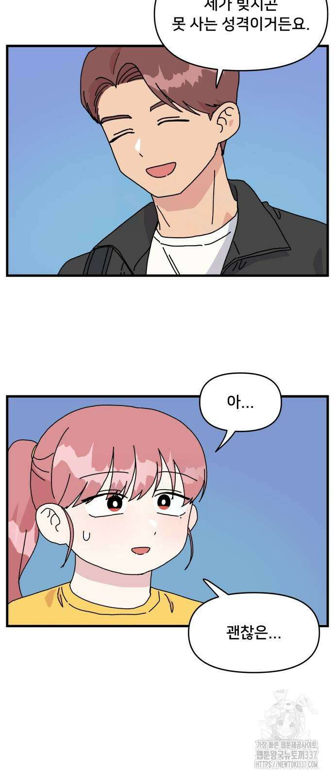 헬스x로맨스 12화 30
