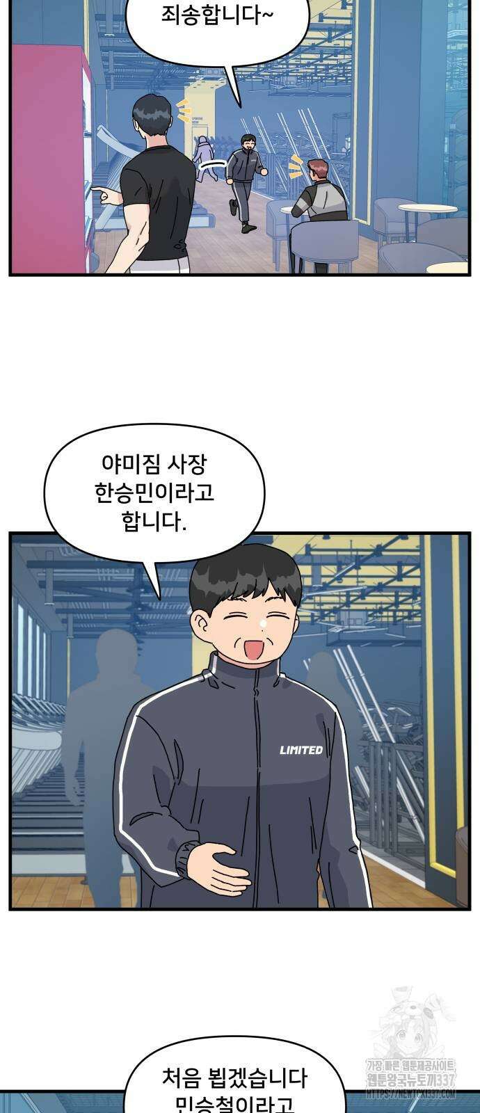 헬스x로맨스 12화 34