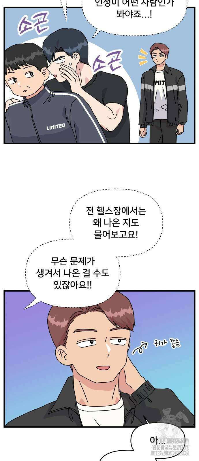 헬스x로맨스 12화 37