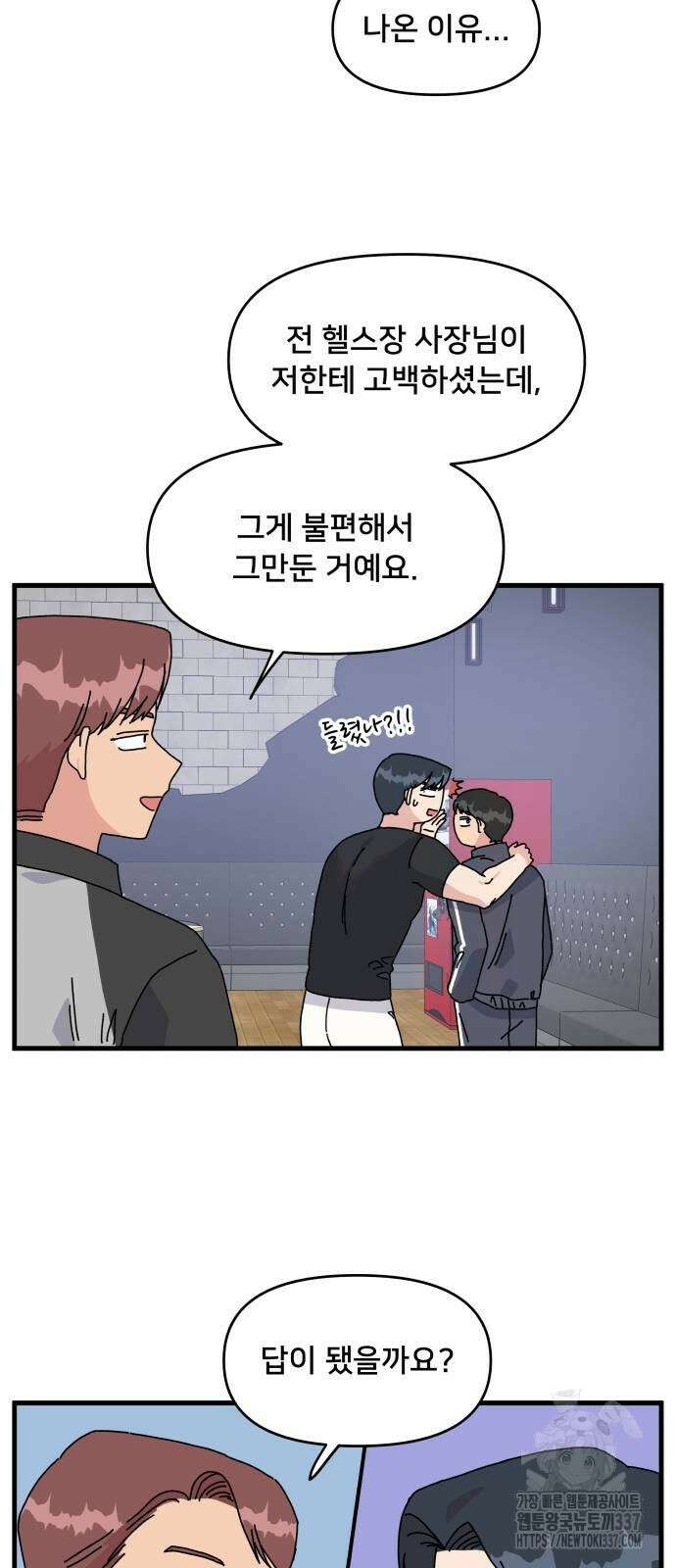 헬스x로맨스 12화 38