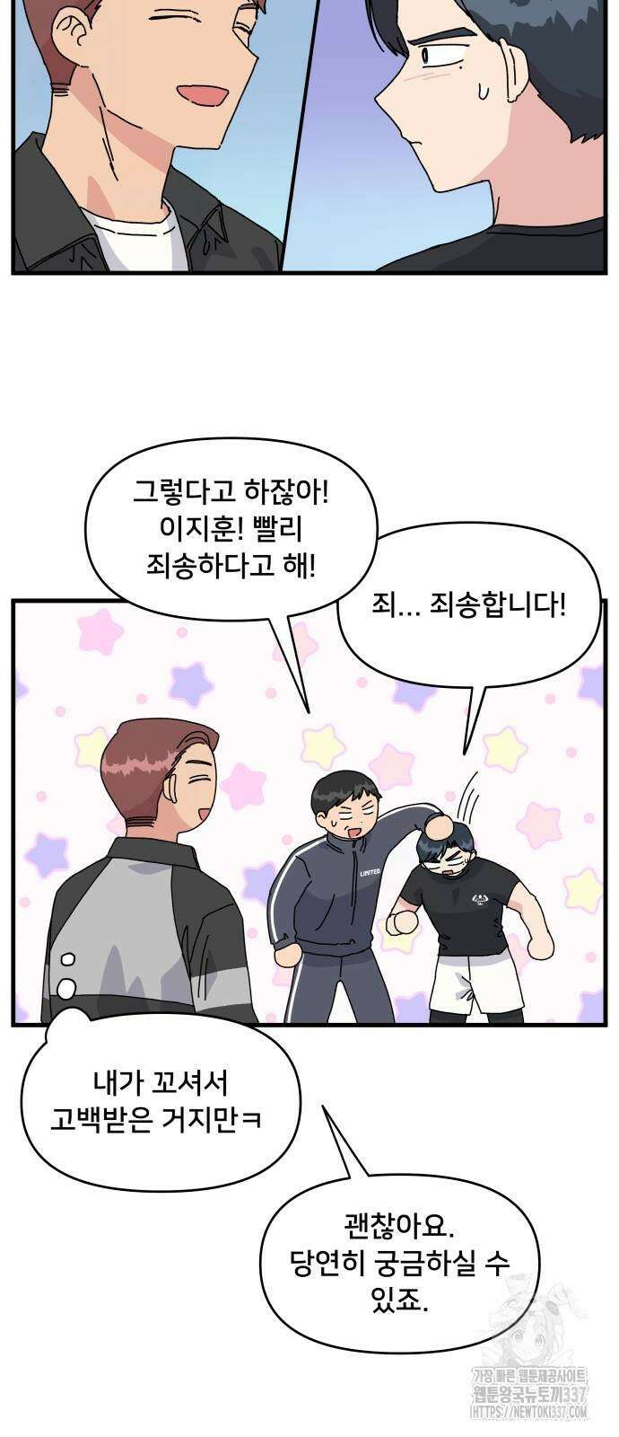 헬스x로맨스 12화 39