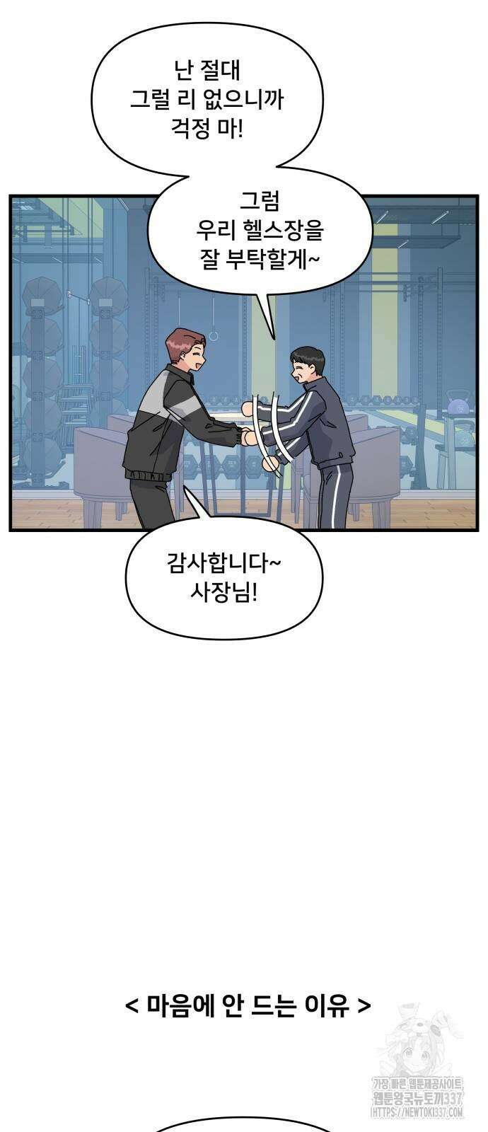 헬스x로맨스 12화 40