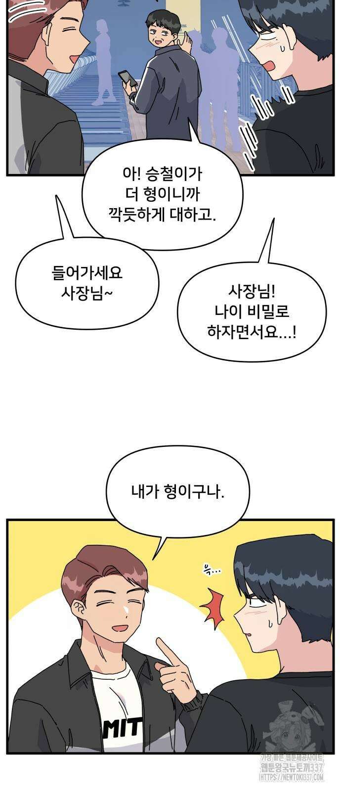 헬스x로맨스 12화 44