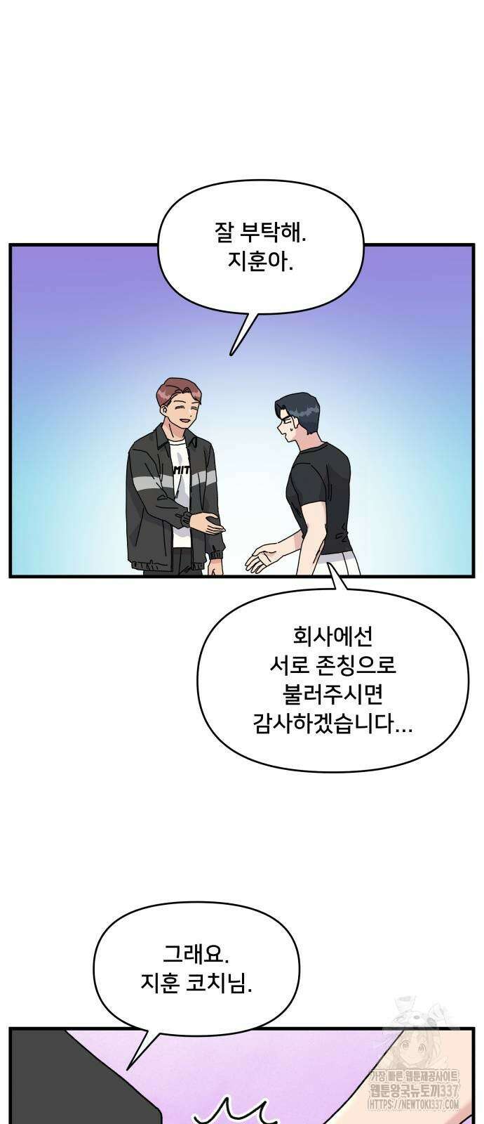 헬스x로맨스 12화 45
