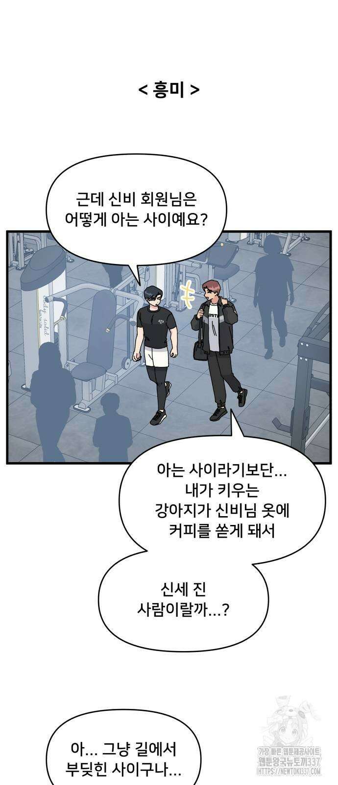 헬스x로맨스 12화 47