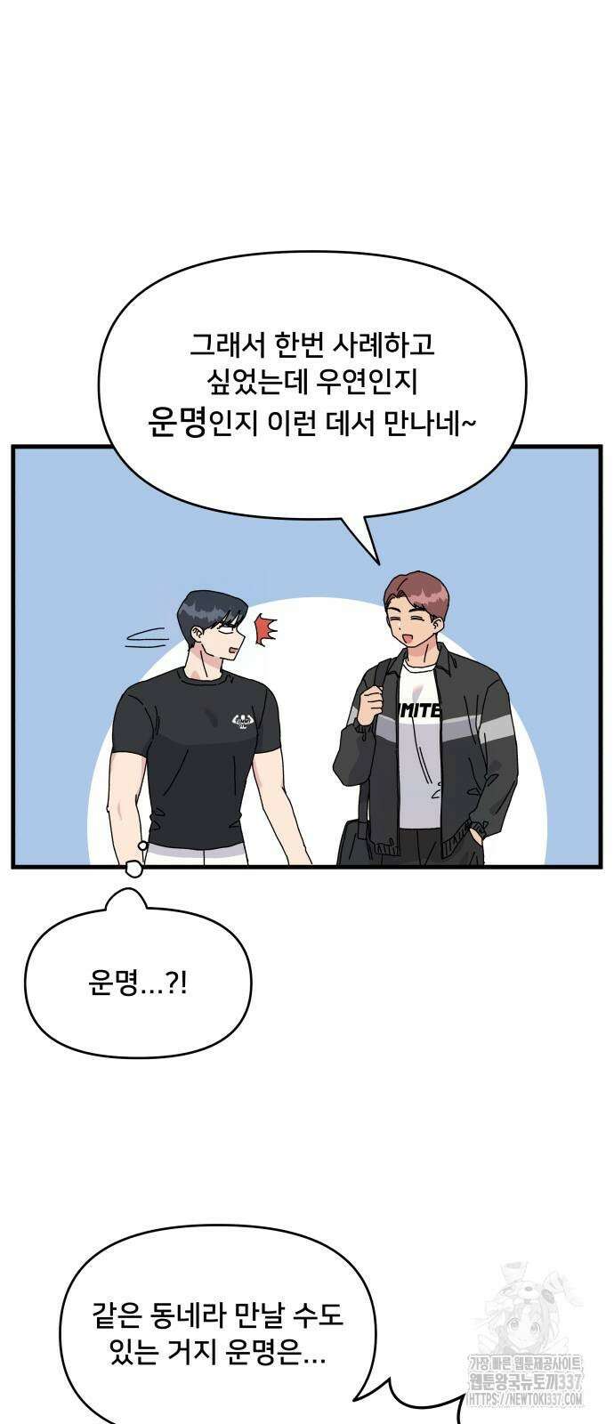 헬스x로맨스 12화 49