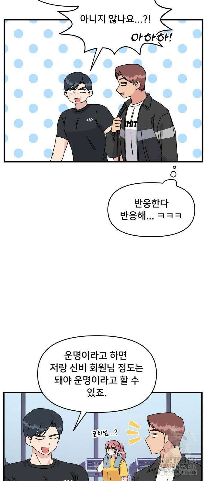 헬스x로맨스 12화 50