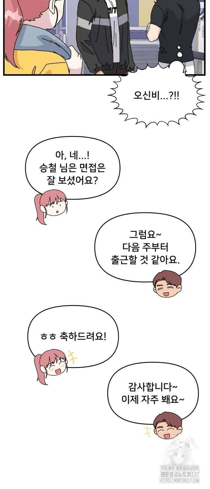 헬스x로맨스 12화 52