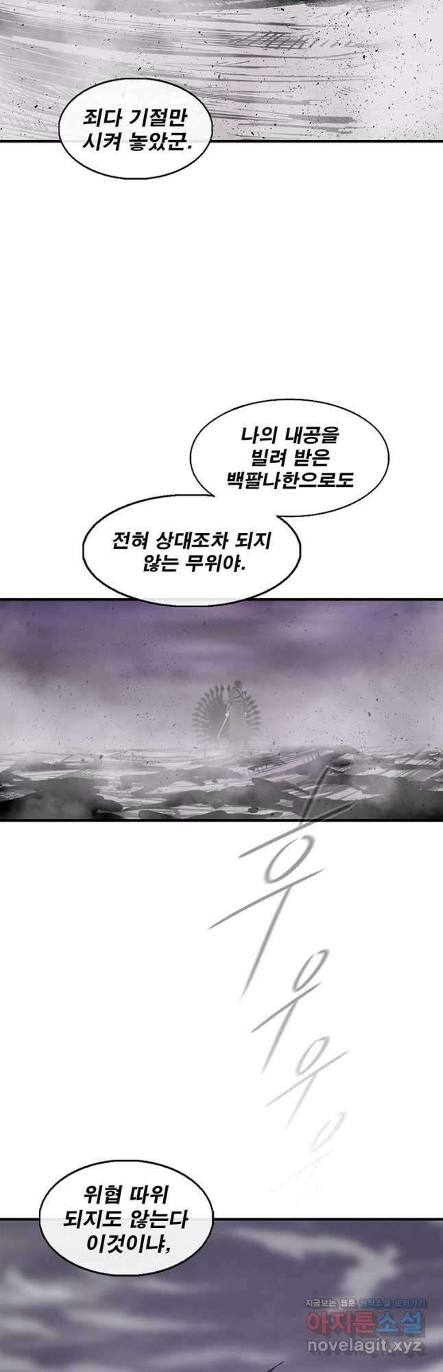 북검전기 188화 2