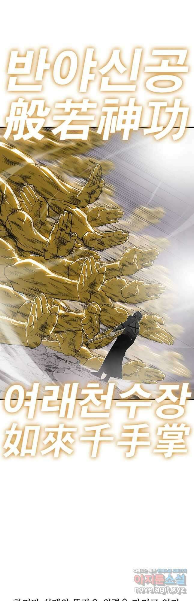 북검전기 188화 8