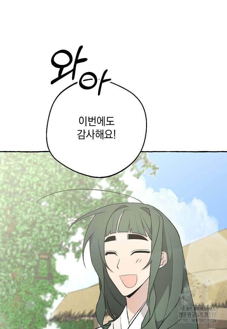 향단뎐 14화 3
