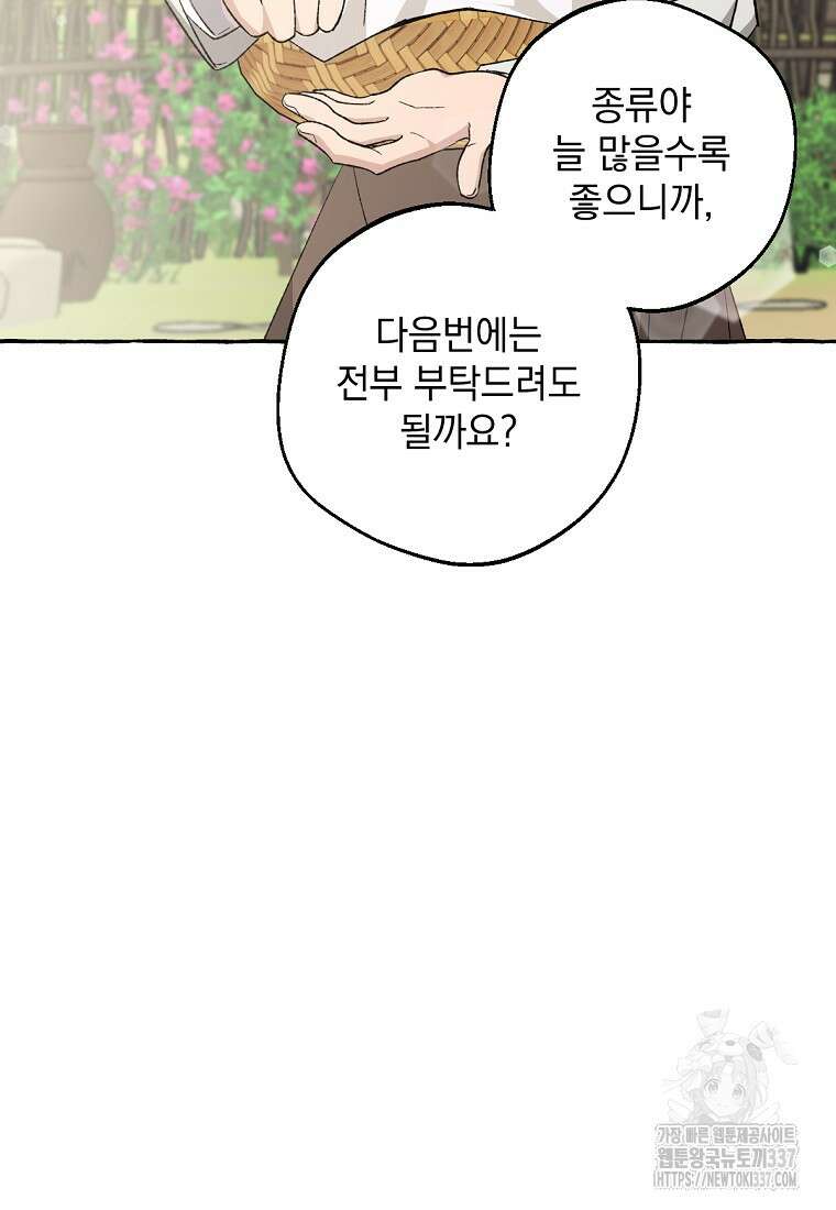 향단뎐 14화 8