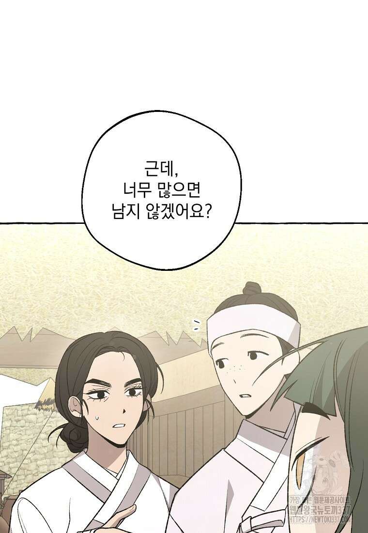 향단뎐 14화 9