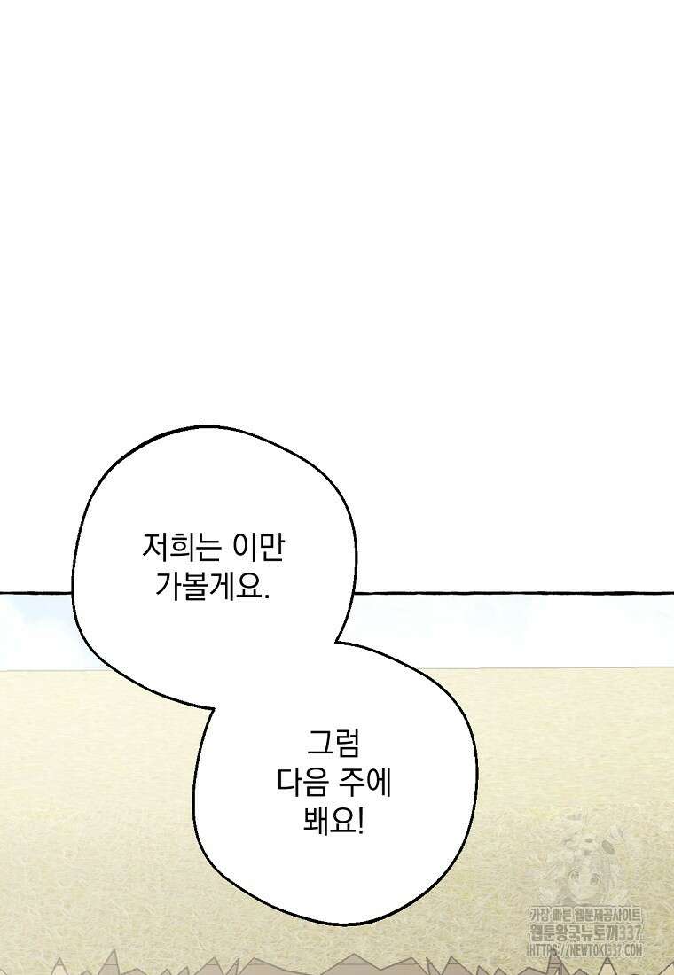 향단뎐 14화 13