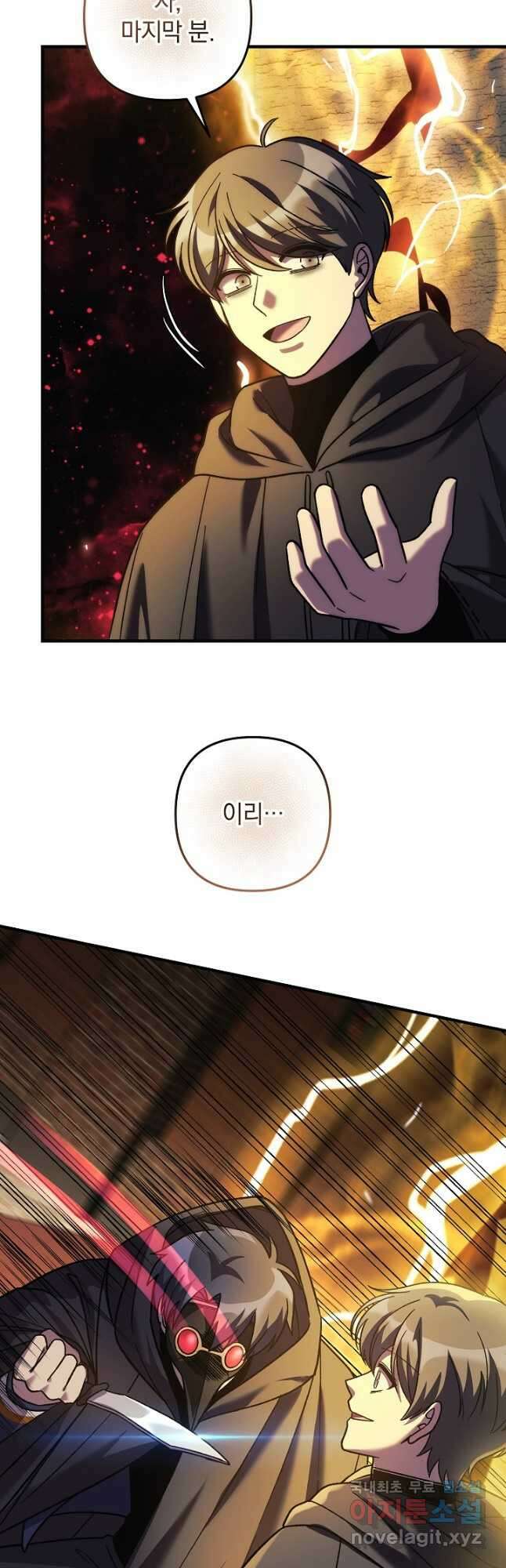 내 딸은 최종 보스 126화 2
