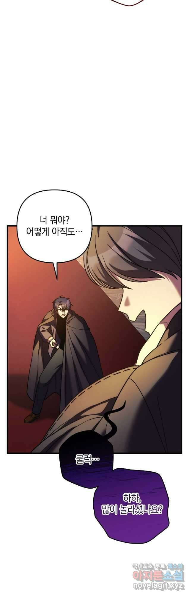내 딸은 최종 보스 126화 7