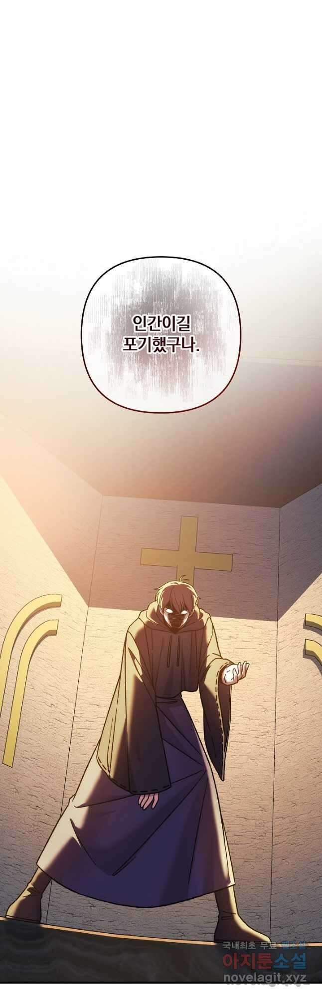 내 딸은 최종 보스 126화 9