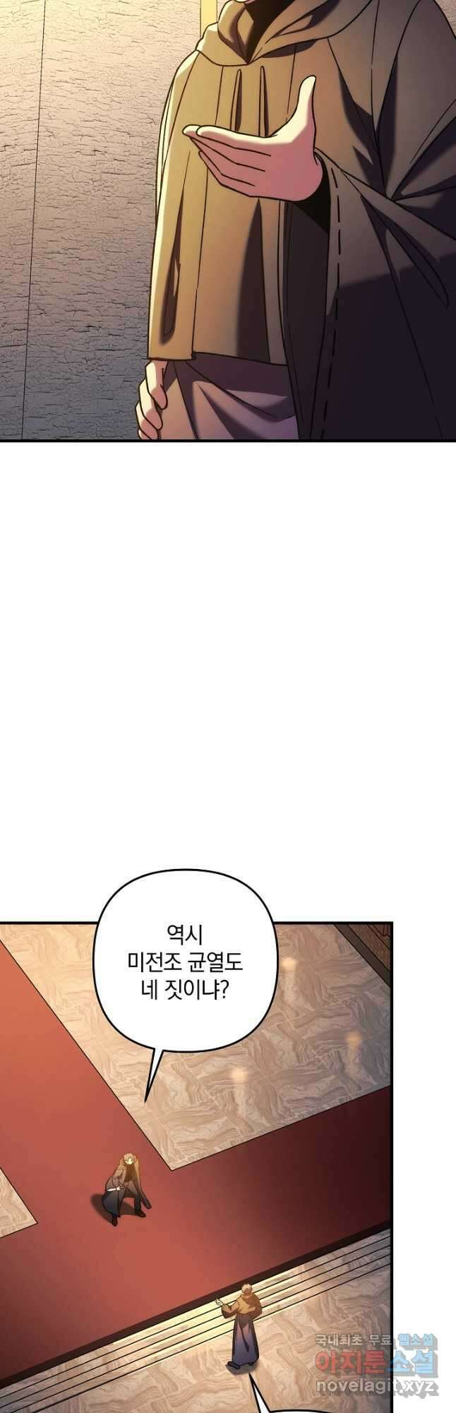 내 딸은 최종 보스 126화 13