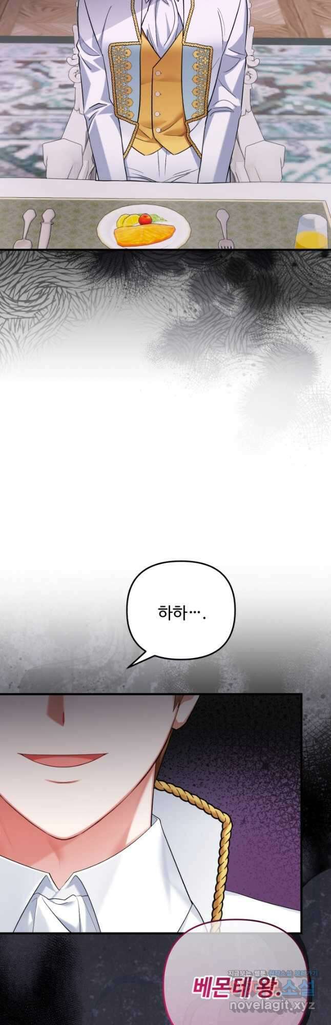 에밀로네의 유혹 미궁 46화 3