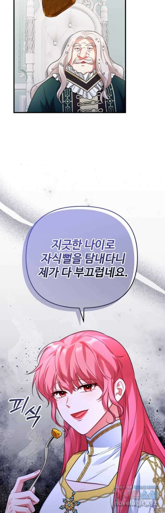 에밀로네의 유혹 미궁 46화 5
