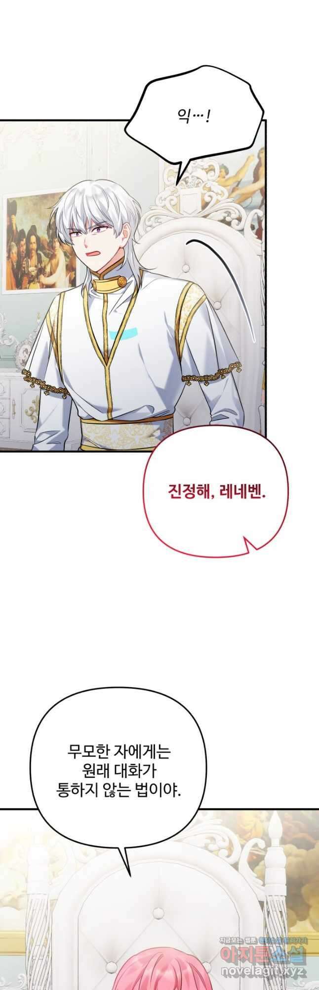 에밀로네의 유혹 미궁 46화 8