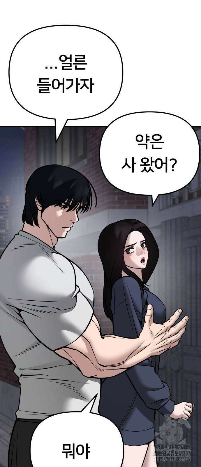 일진담당일진 100화 5