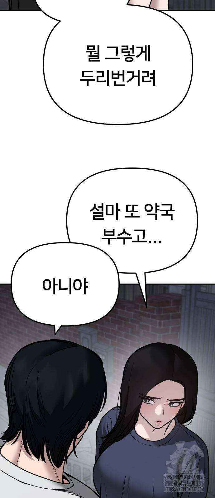 일진담당일진 100화 6