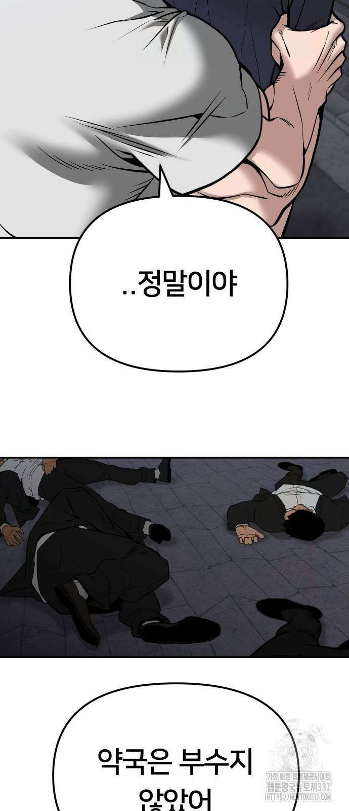 일진담당일진 100화 7