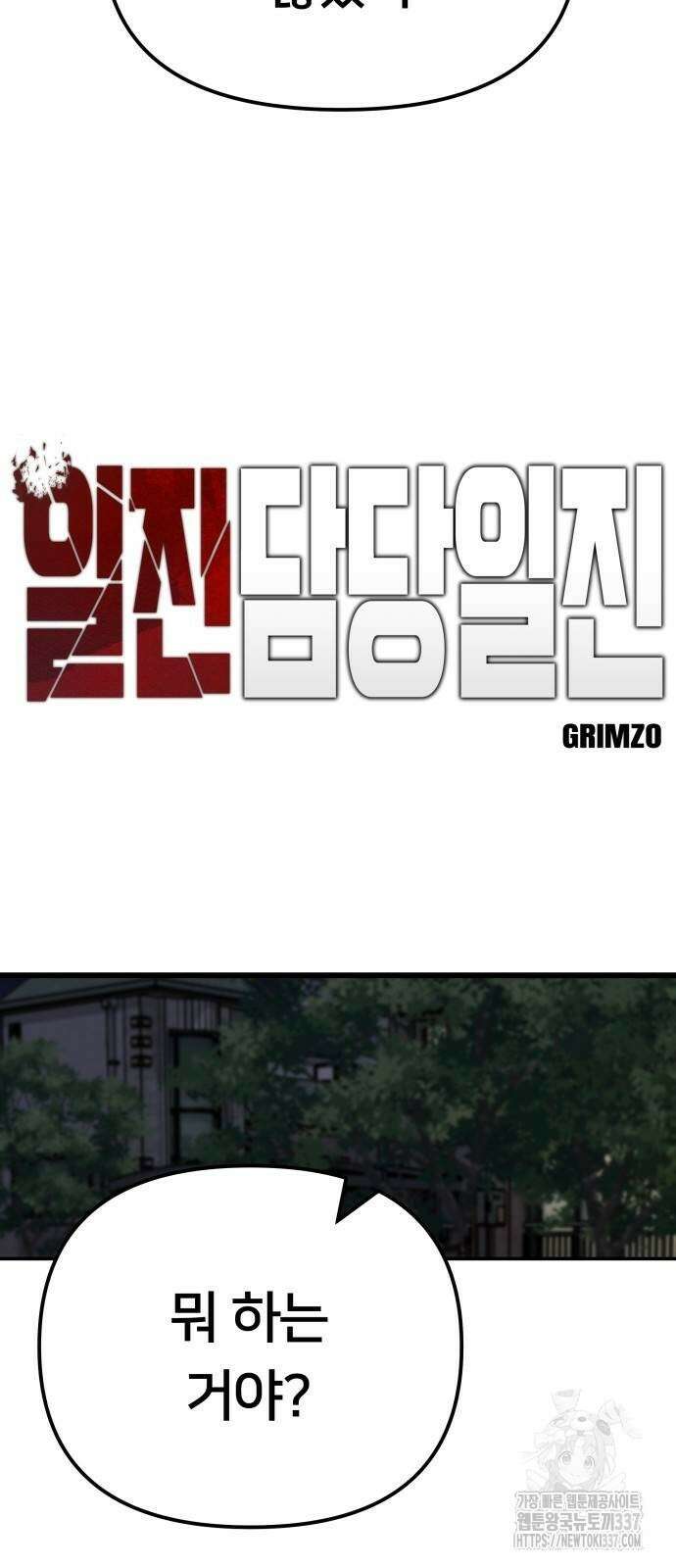 일진담당일진 100화 8