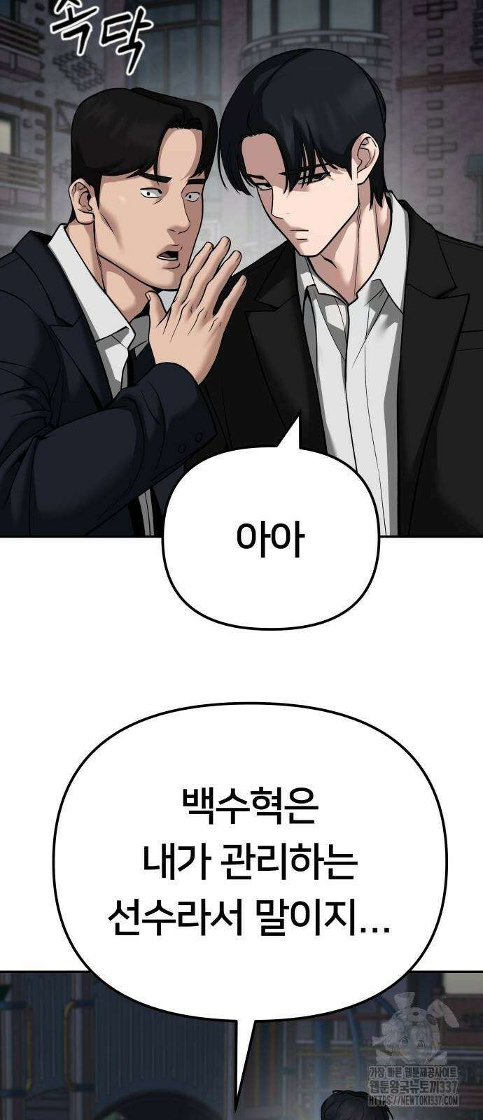 일진담당일진 100화 11